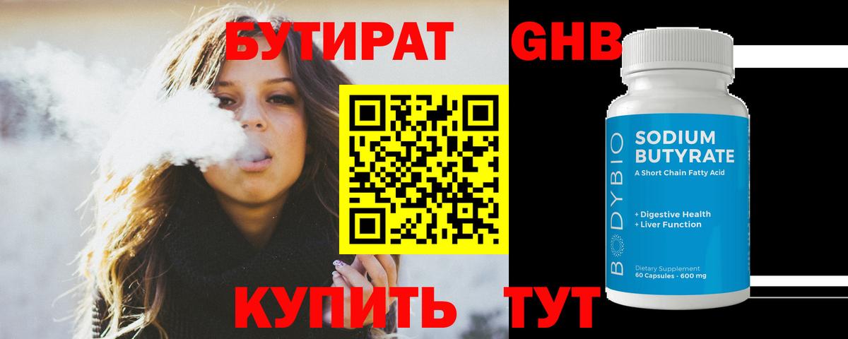 Бутират бутик Новоалександровск