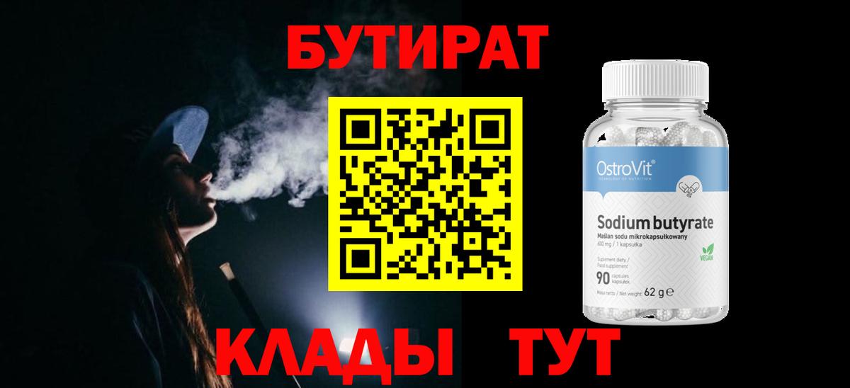 Новоалександровск  Бутират GHB  БУТИРАТ  Вход с VPN 