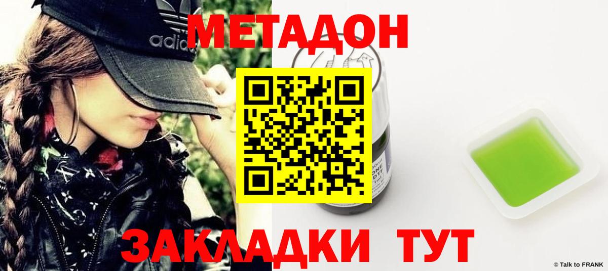 Метадон белоснежный  Метадон methadone  Вход с VPN  Новоалександровск 