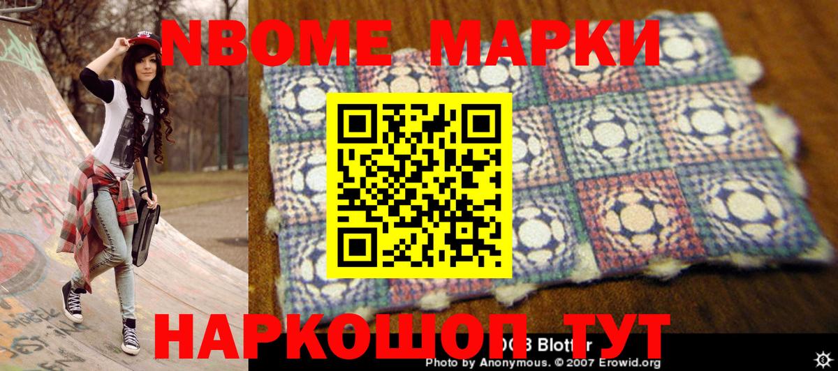 Марки 25I-NBOMe 1500мкг Новоалександровск